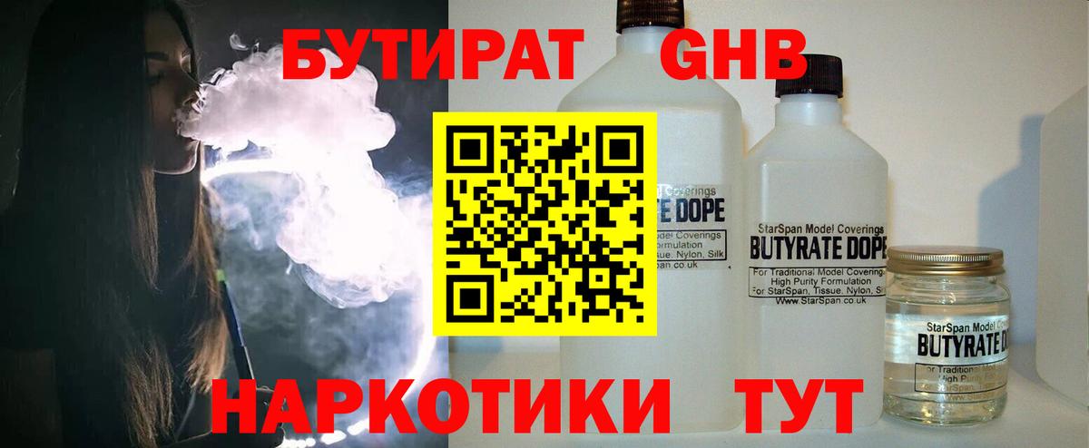 Бутират GHB  БУТИРАТ  Костомукша  Вход с VPN 