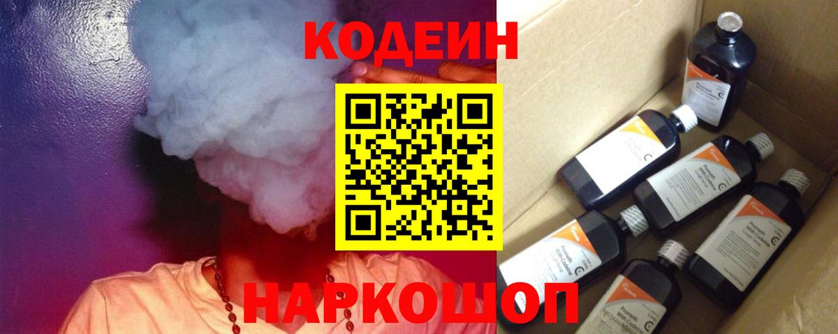 Codein Purple Drank Костомукша
