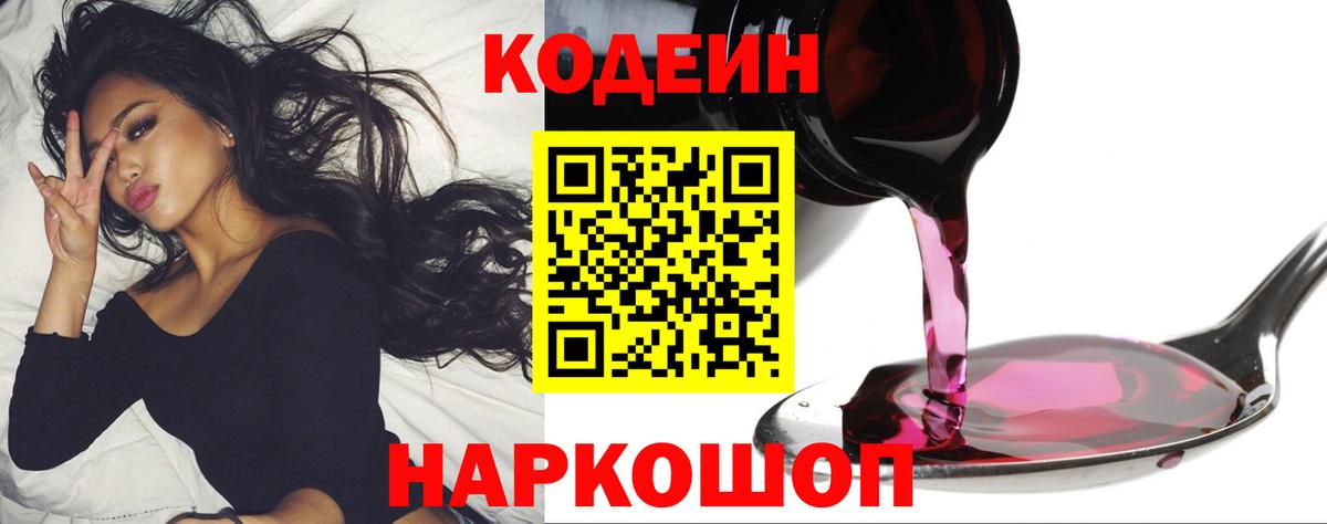 Codein напиток Lean (лин)  Кодеиновый сироп Lean напиток Lean (лин)  Костомукша  Вход с VPN 